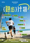海边跑步计划宣传海报