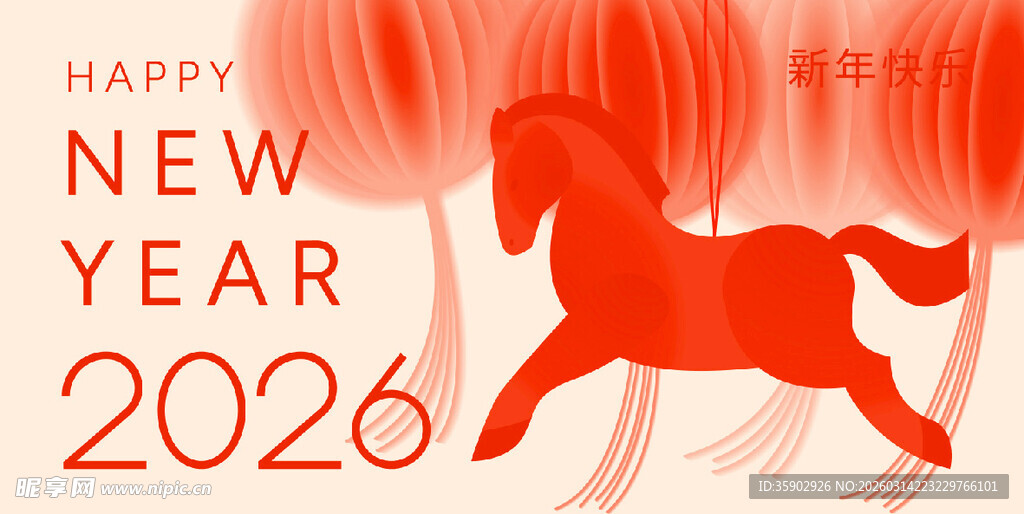 2026新年奔腾红马贺岁