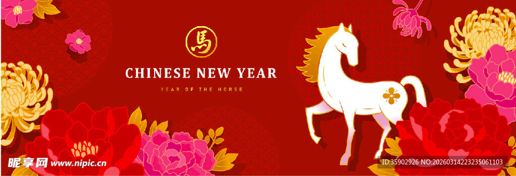 新年红底金饰白马贺岁图