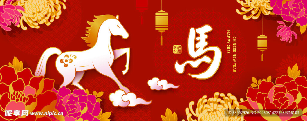 马年喜庆插画