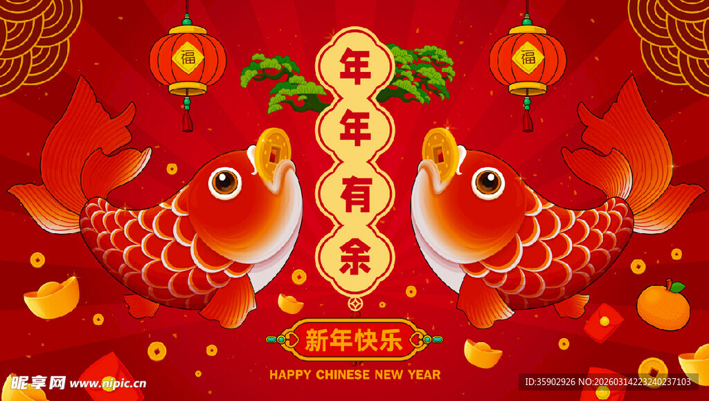 喜庆双鱼贺岁图