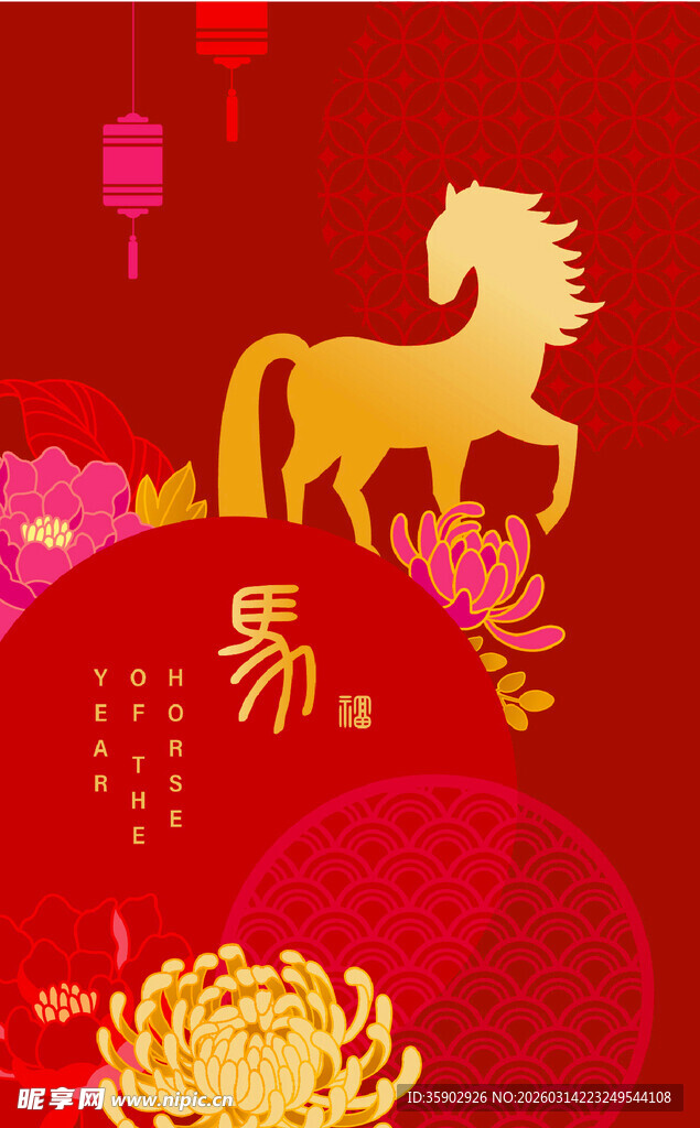 马年喜庆装饰图案