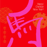 红色背景的新春马字图案