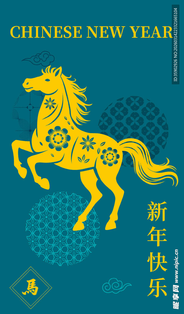 新年金骏马贺岁图