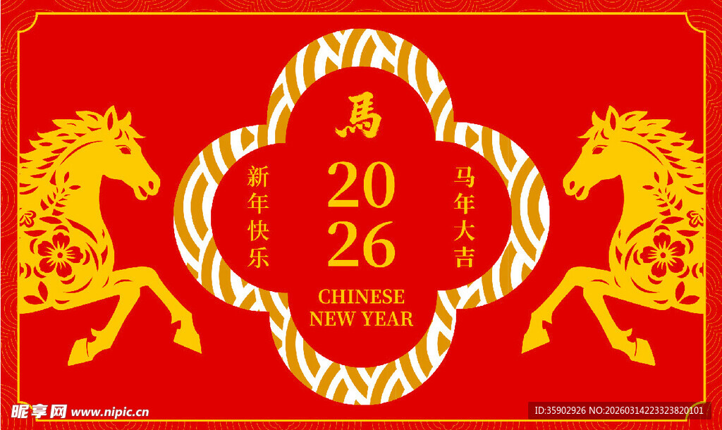 2026生肖马年喜庆装饰图