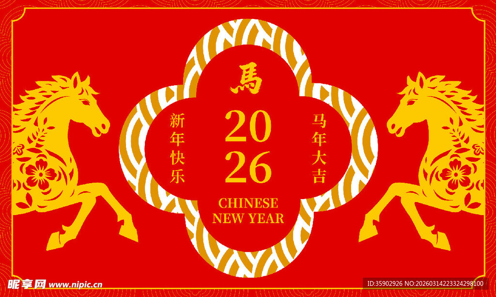 2026年马年喜庆装饰图案