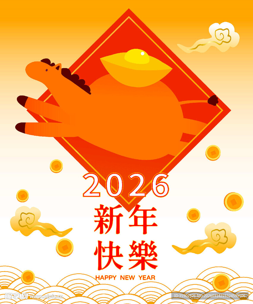 2026新年喜庆招财插画