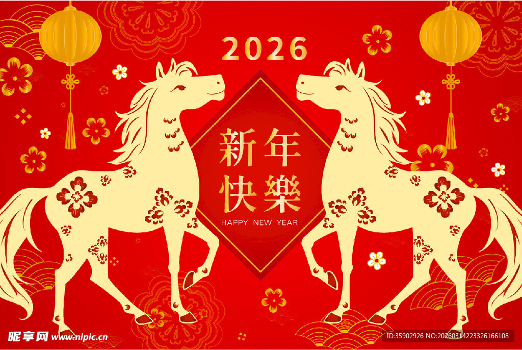 2026新年双马喜庆贺图