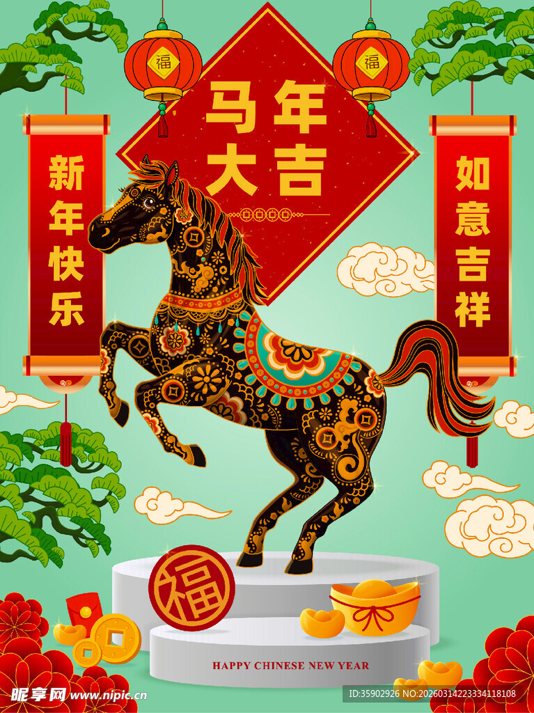马年大吉贺图