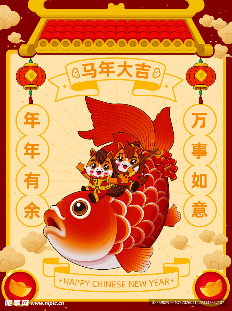 马年喜庆锦鲤贺岁插画