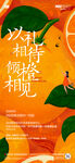 橙子活动海报