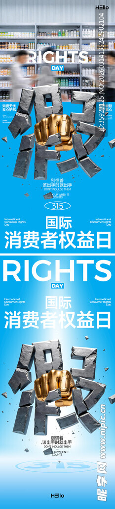 消费者权益日打假