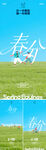 春分节气海报