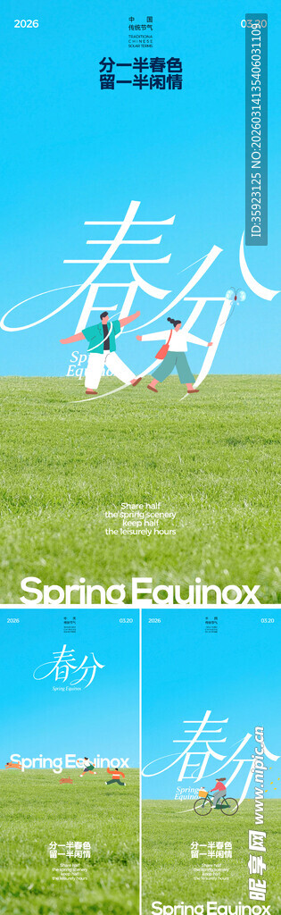 春分节气海报