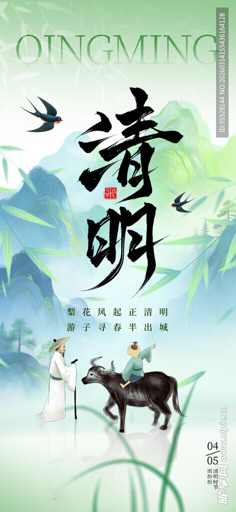 清明节