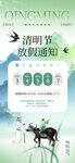 清明节放假通知 
