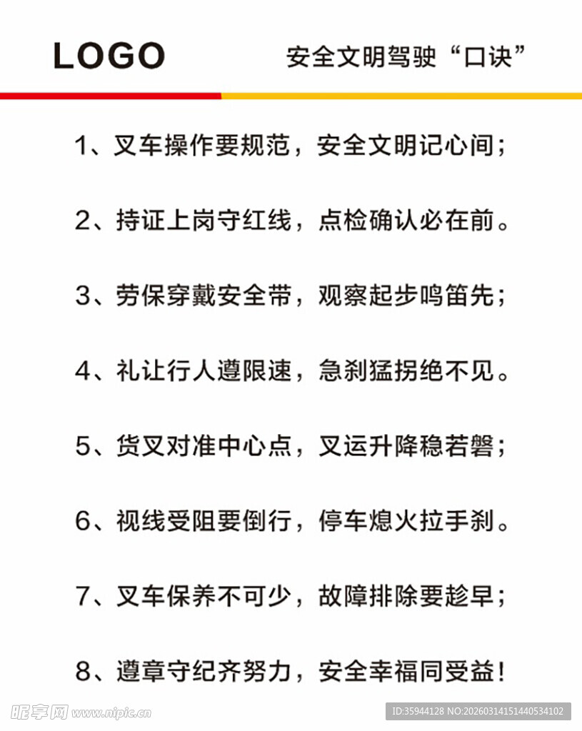 安全文明驾驶口诀
