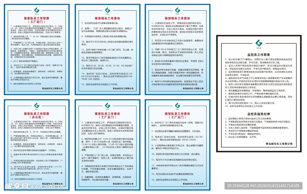 保安各岗位职责