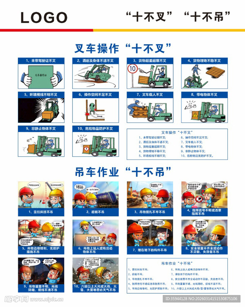 叉车十不叉 吊车十不吊