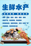 生鲜水产