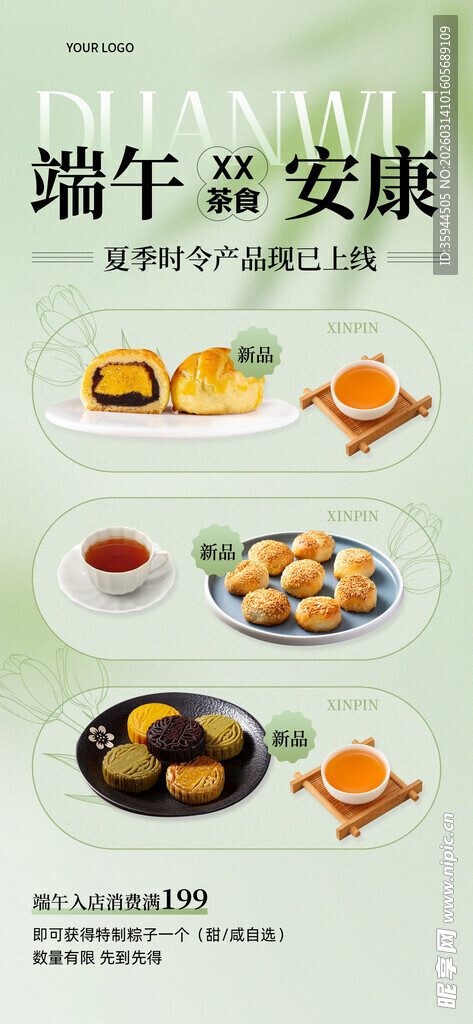 端午美食展示活动海报