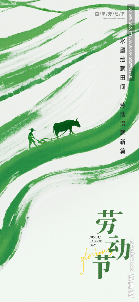 绿色田野上的劳动节海报