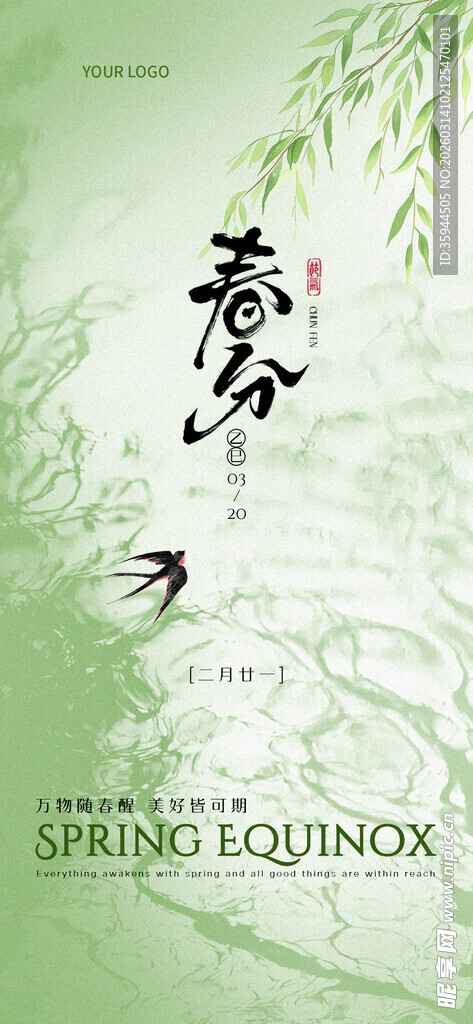 春分古风茶叶海报