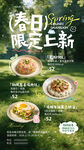 春日限定美食上新