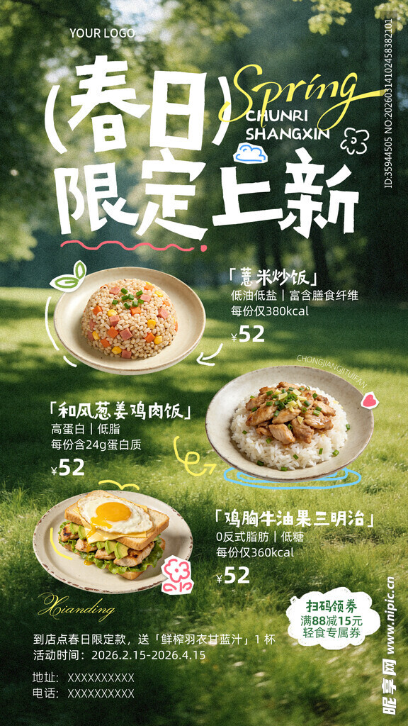 春日限定美食上新