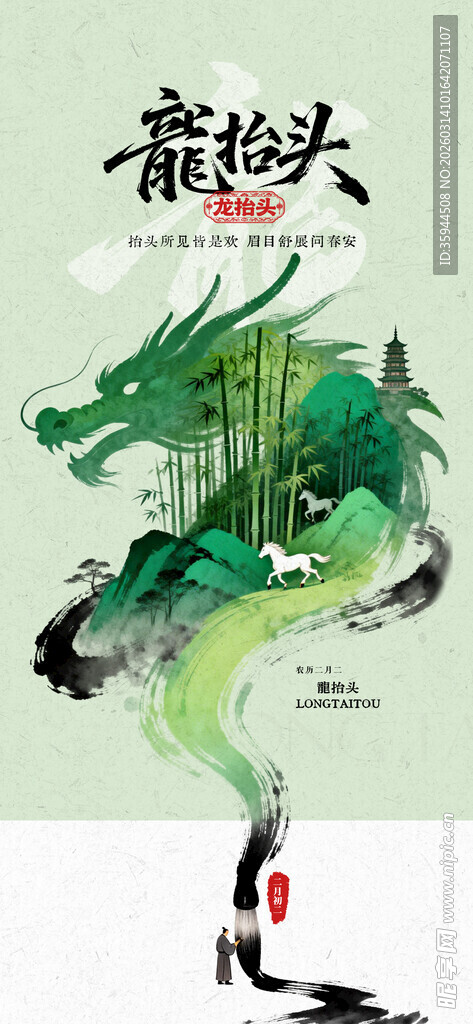 水墨风格龙与人插画