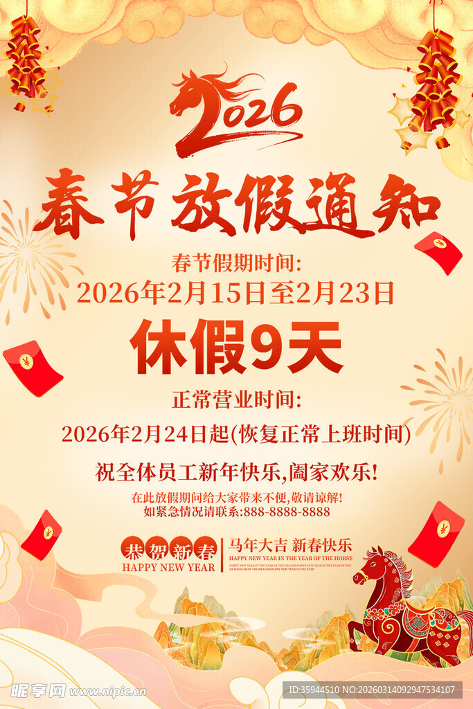 春节放假通知