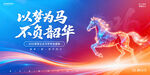以梦为马不负韶华插画