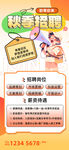 秋季招聘海报