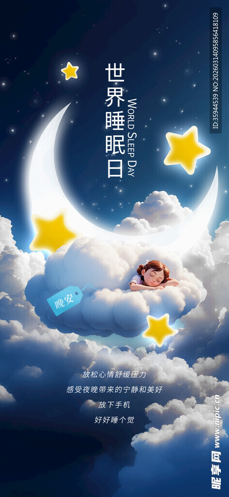 梦幻星空下的睡梦中宝宝