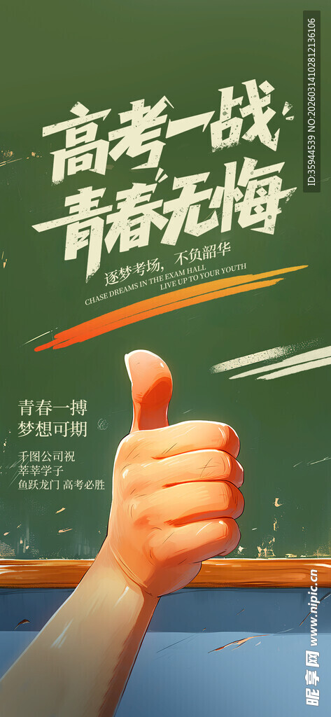 高考一战  青春无悔的誓言