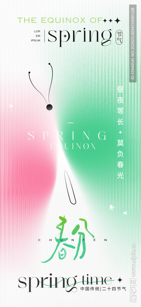 春季主题插画设计元素