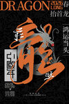 中国风龙舟运动海报