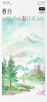 清新自然风景便签纸图案