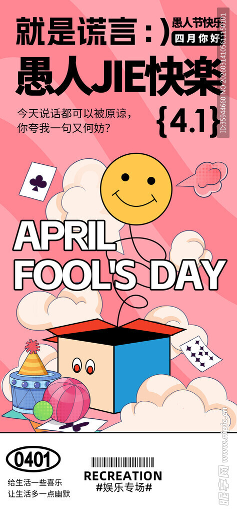 愚人节惊喜礼盒