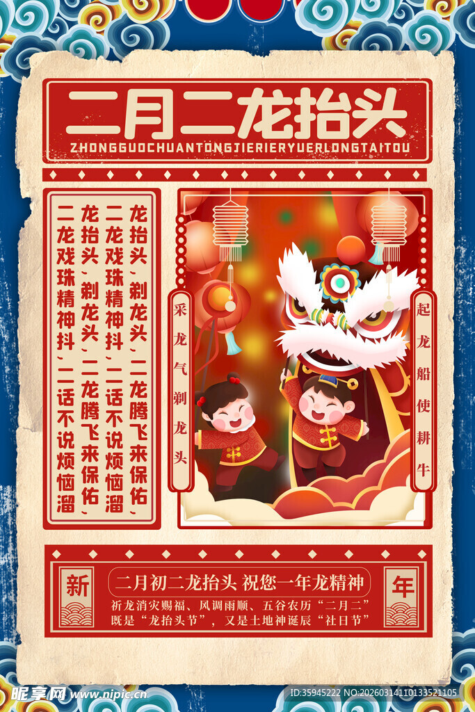 二月二龙抬头传统海报
