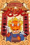二月二卡通龙年象