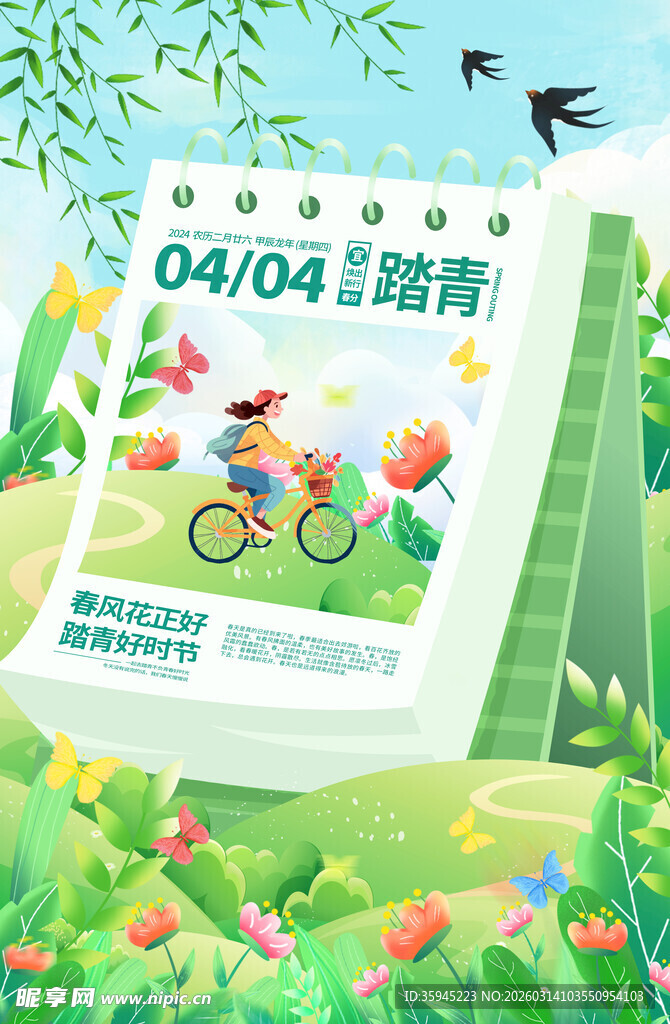 踏青日历开启春日骑行之旅