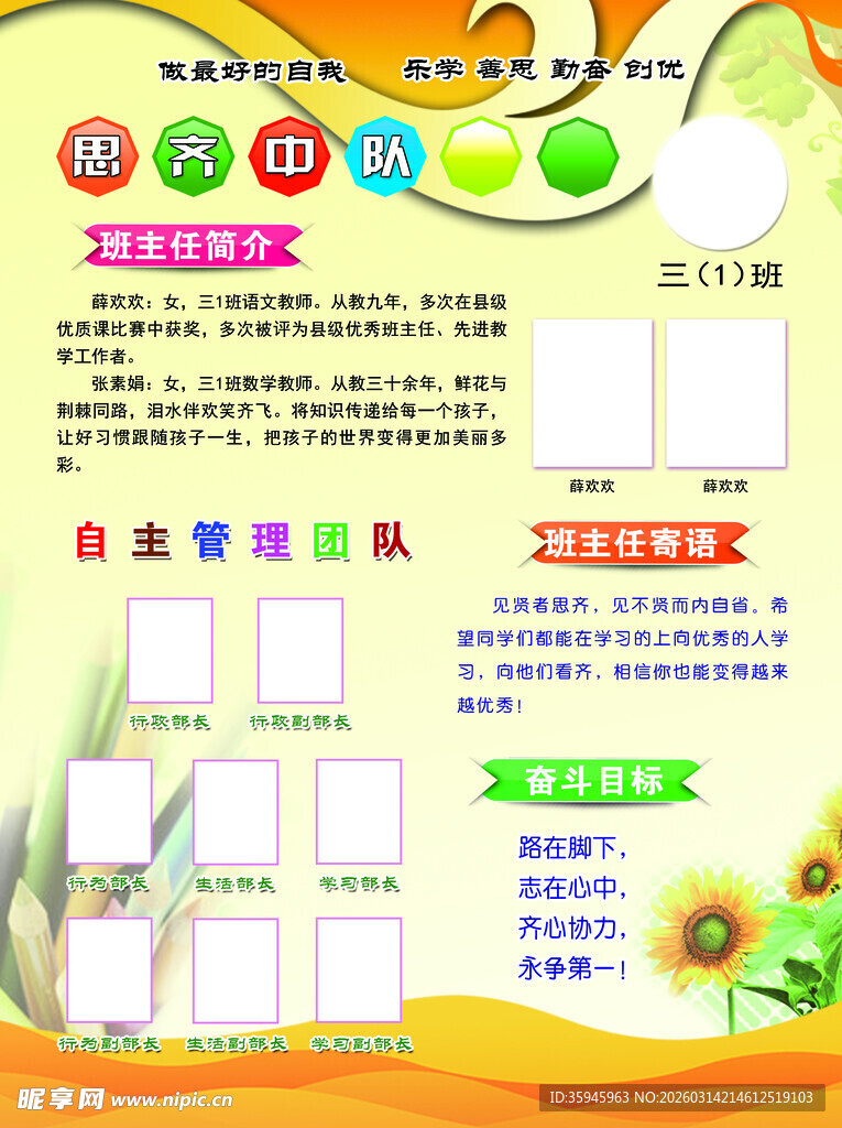 小学生班级文化展示墙