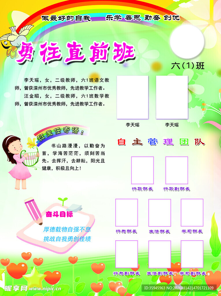 妙笔生花梦想手抄报模板