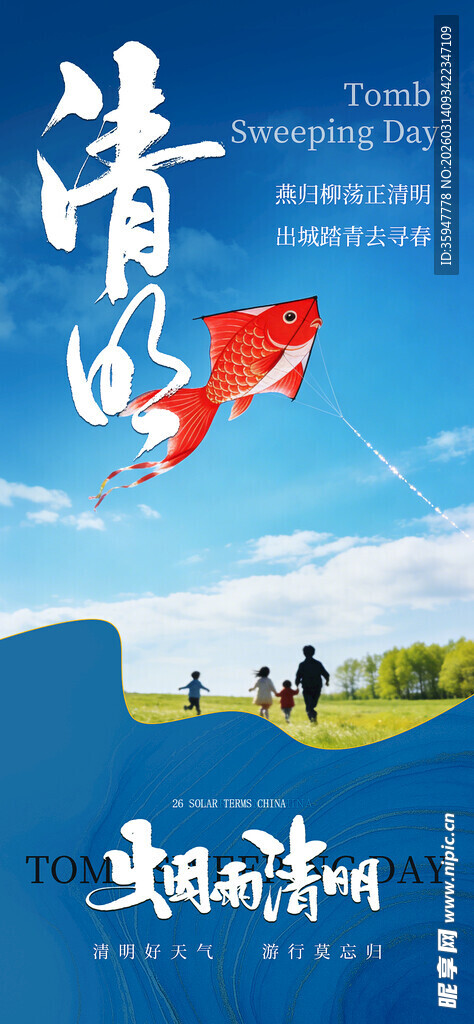清明节