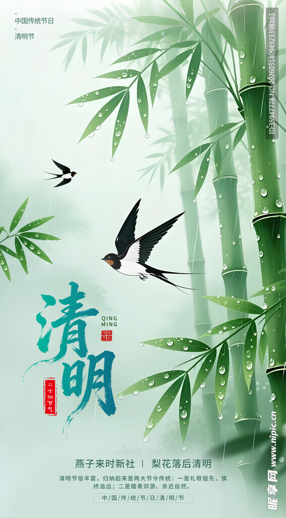 清明节