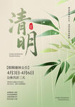 清明节海报设计
