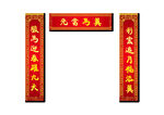 喜庆红色对联装饰场景