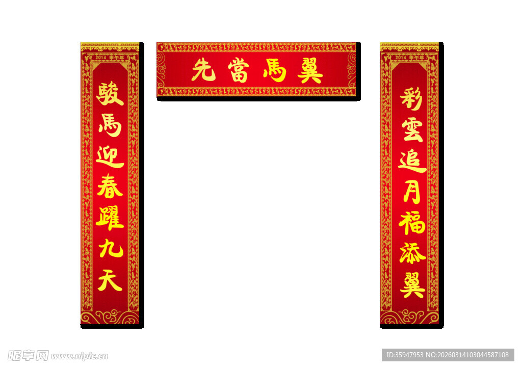 喜庆红色对联装饰场景