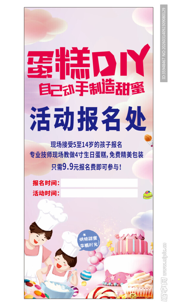 蛋糕diy